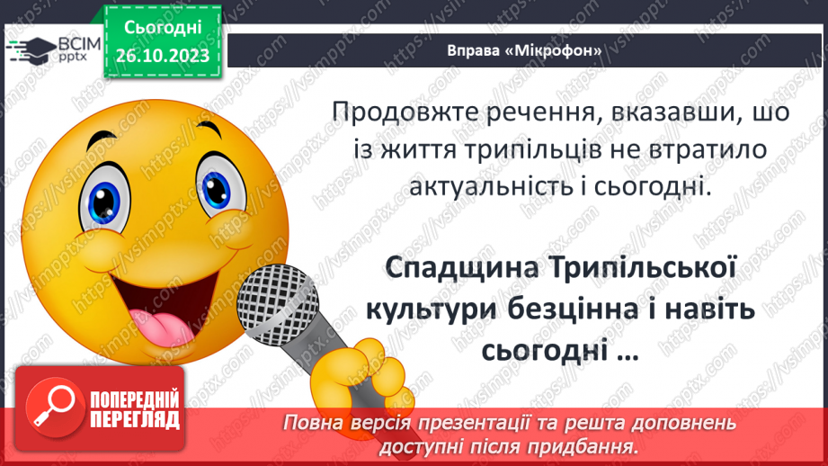 №14-15 - Проєкт «Спадщина Трипільської культури»15 №14-15 - Проєкт «Спадщина Трипільської культури»15