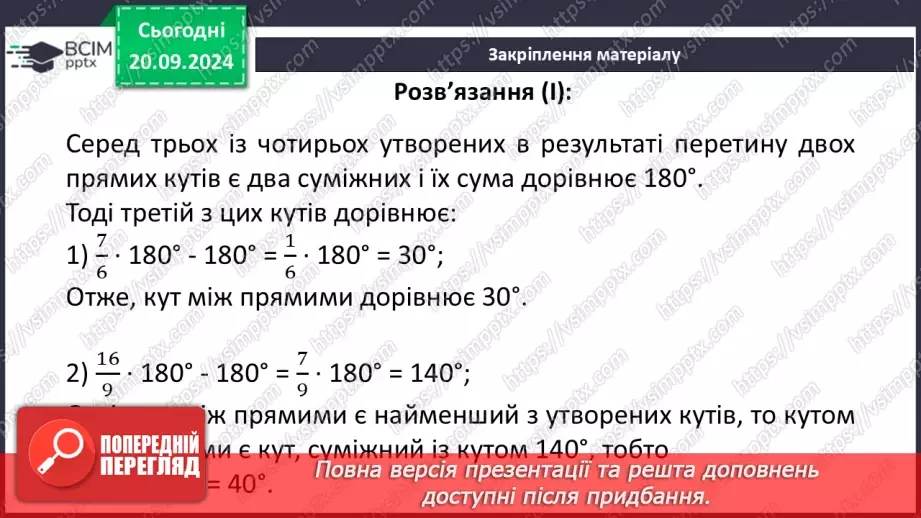 №09 - Розв’язування типових вправ і задач. Самостійна робота № 1.24