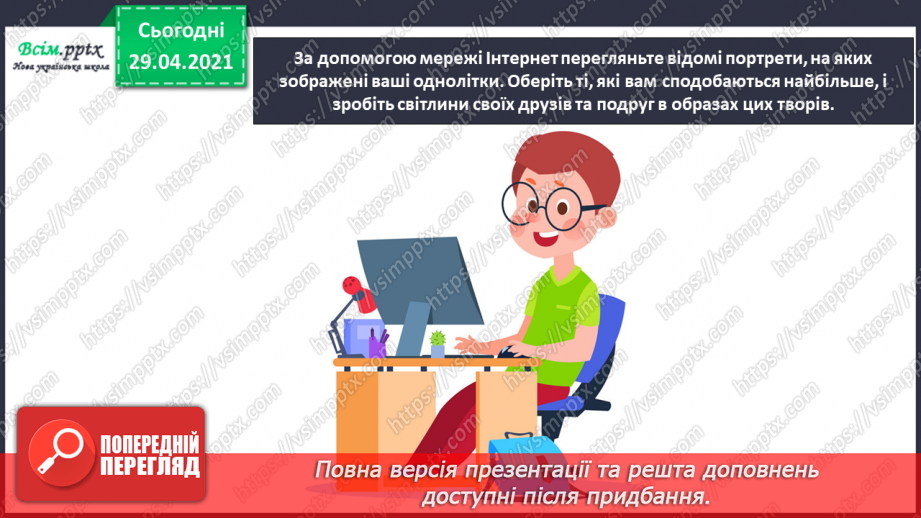 №21 - Портрет в мистецтві Портрет. Форми обличчя. Створення портрету близької людини або друга/подруги акварельні фарби)21 №21 - Портрет в мистецтві Портрет. Форми обличчя. Створення портрету близької людини або друга/подруги акварельні фарби)21