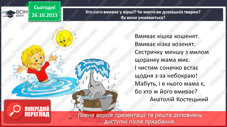 №030 - Моя гігієна5