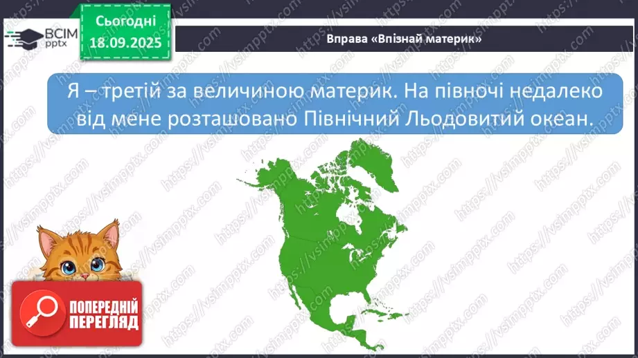 №013 - Планета Земля35 №013 - Планета Земля35