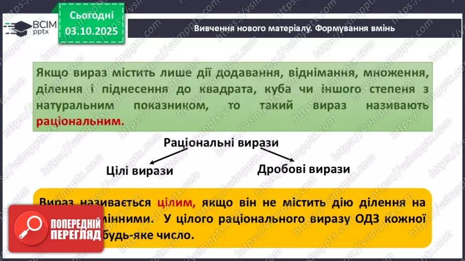 №021-22 - Систематизація  і узагальнення знань з теми7 №021-22 - Систематизація  і узагальнення знань з теми7
