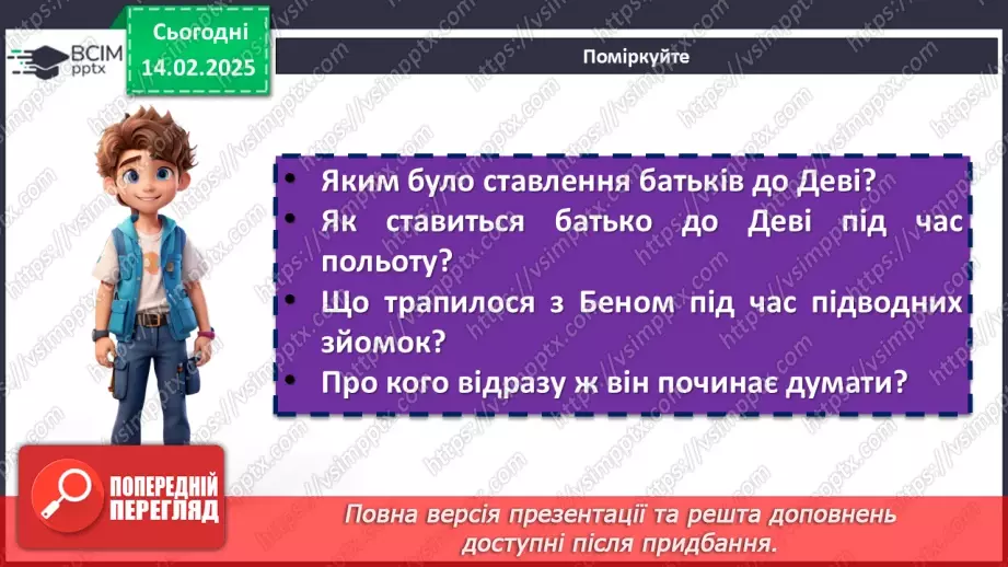 №42 - Позакласне читання13