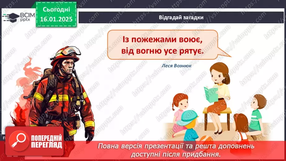 №055 - Світ професій. Хто що робить. Що для кого.7 №055 - Світ професій. Хто що робить. Що для кого.7
