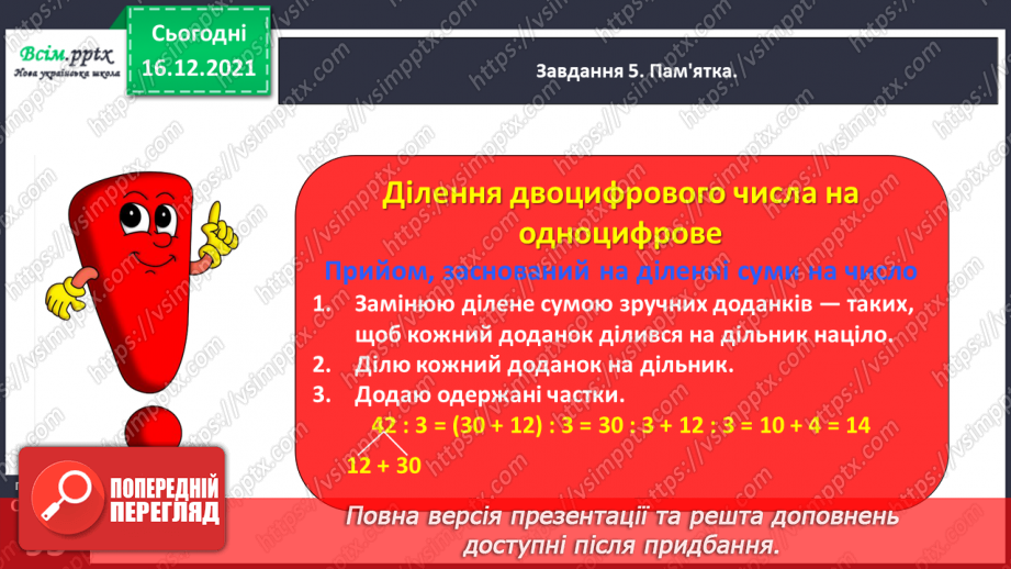№136 - Відкриваємо спосіб ділення двоцифрового числа на одноцифрове34