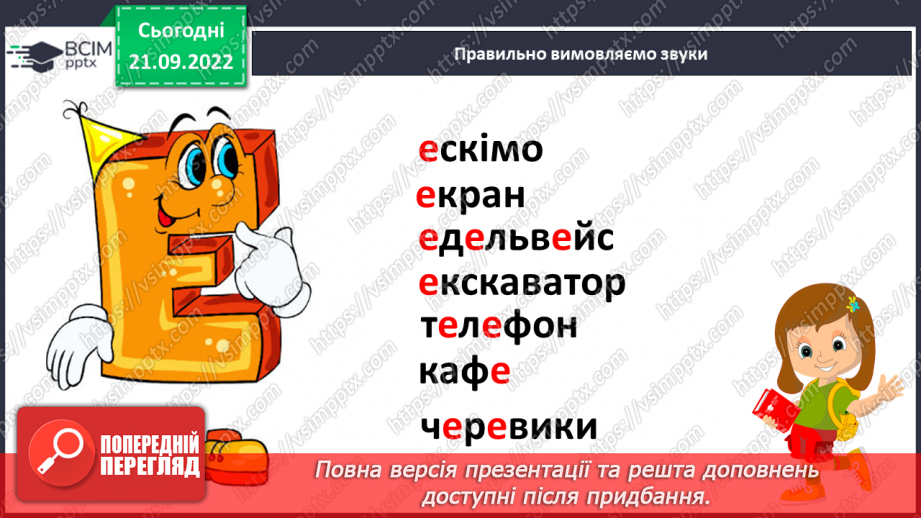 №047 - Читання. Звук [е]. Буква е, Е. Складання розповіді за серією малюнків.8