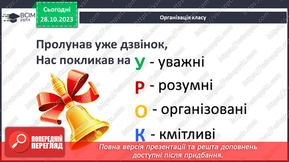 №19-20 - Микита Годованець. «Голуб і Лелека».1