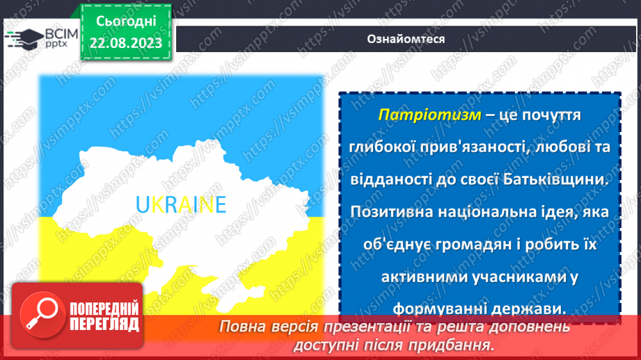 №01 - Де серце моє, там і Україна.4