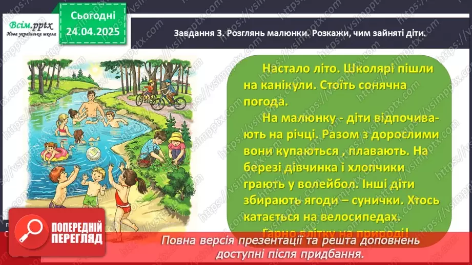 №119-120 - Розвиток зв’язного мовлення.  Напиши, як мрієш провести канікули.13