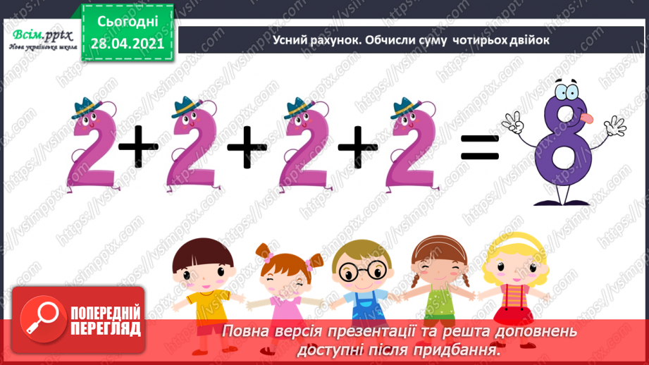 №001 - Нумерація чисел першої сотні. Додавання і віднімання в межах сотні5