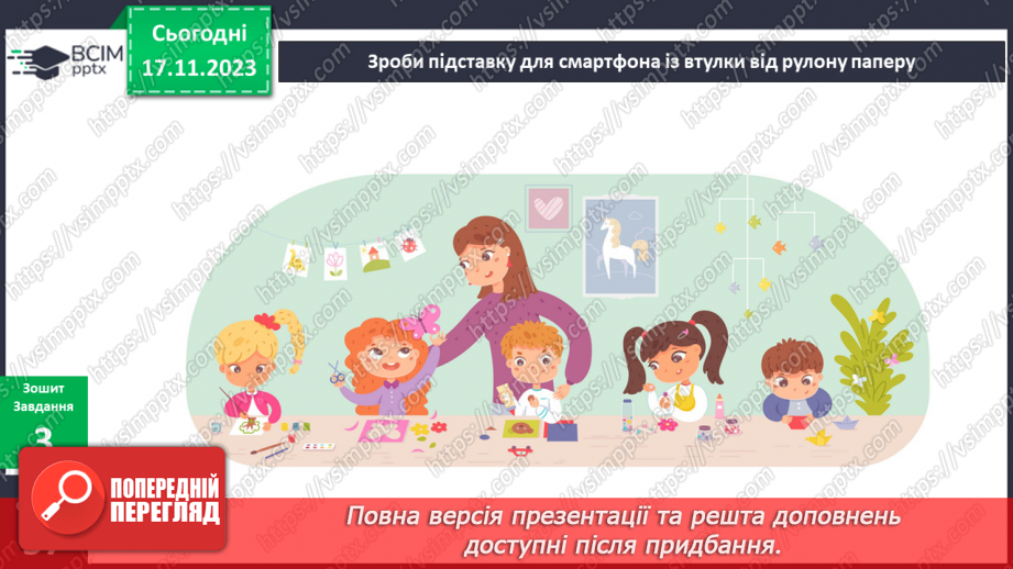 №101 - Я використовую пристрої16