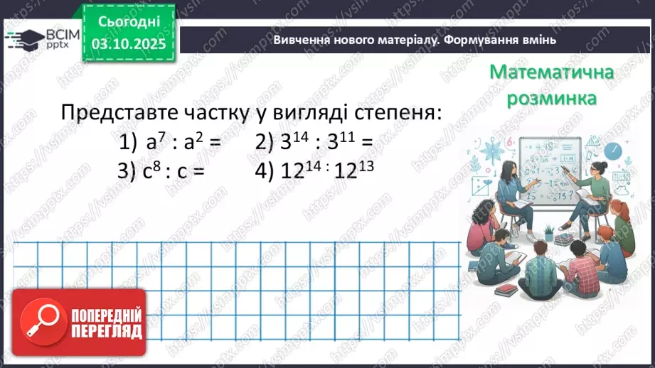 №019 - Розв’язування типових вправ8 №019 - Розв’язування типових вправ8