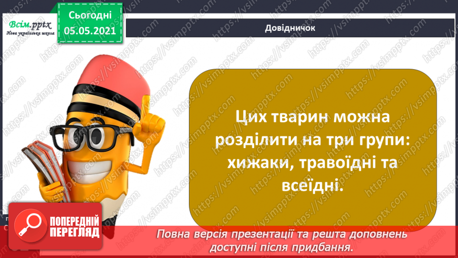 №039 - Звірі.13 №039 - Звірі.13