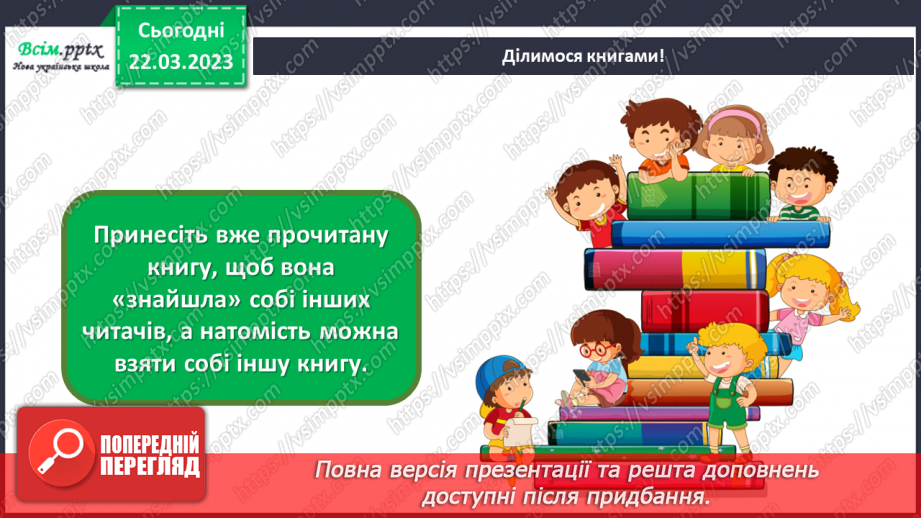 №29 - Книжковий світ. Виготовлення книжки-лепорело для власного коміксу.20 №29 - Книжковий світ. Виготовлення книжки-лепорело для власного коміксу.20