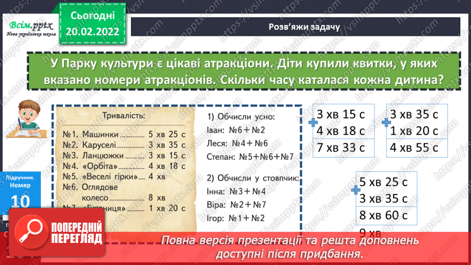 №118-121 - Закріплення знань, умінь і навичок з теми «Час» .23 №118-121 - Закріплення знань, умінь і навичок з теми «Час» .23