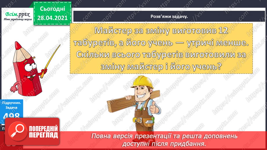 №057 - Нумерація чисел в межах тисячі. Запис чисел в нумераційній таблиці. Порівняння чисел в межах тисячі.23