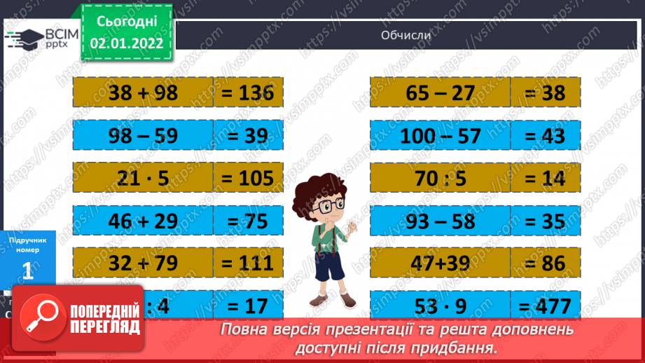 №081 - Додавання. Властивості дії додавання. Переставний та сполучний закони. Розв’язування задач на рух. Математичні ребуси.9 №081 - Додавання. Властивості дії додавання. Переставний та сполучний закони. Розв’язування задач на рух. Математичні ребуси.9