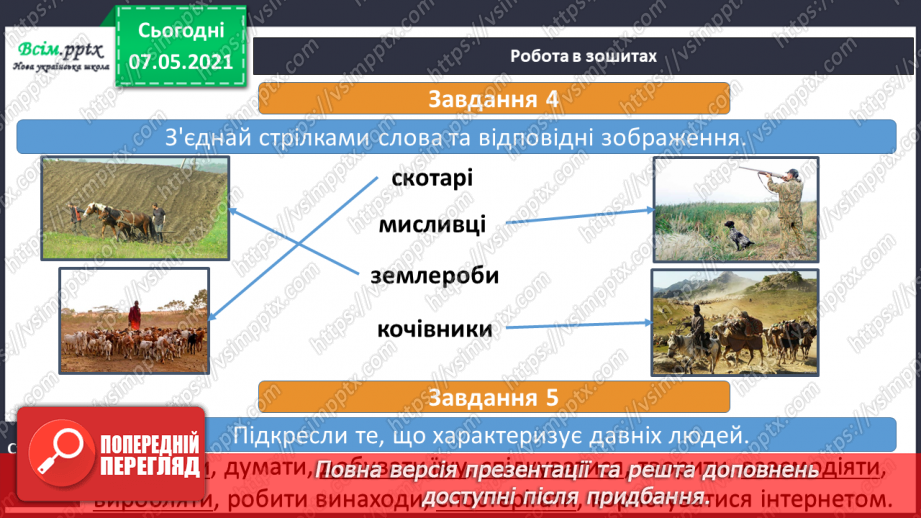 №088 - Із чого все починалося.22