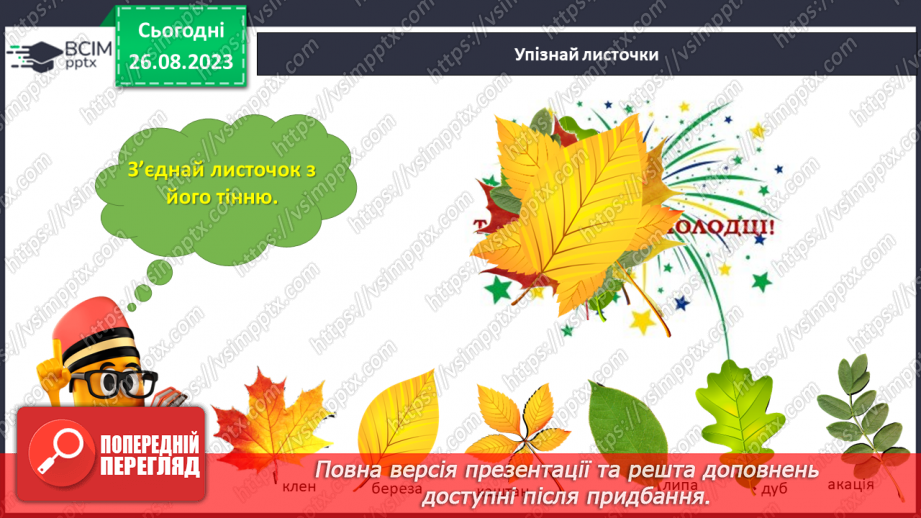 №002 - Письмове приладдя. Постава під час письма. Орієнтування на сторінці зошита (вгорі, посередині, внизу)20