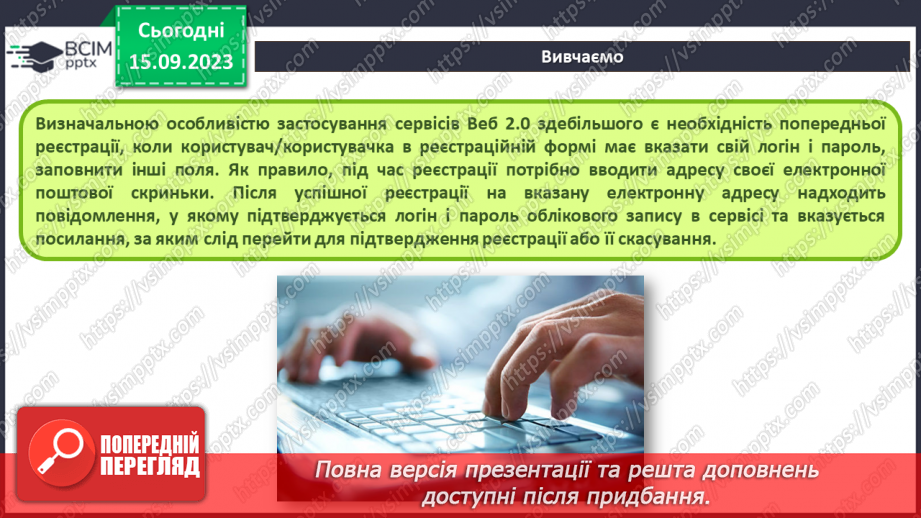 №07 - Інструктаж з БЖД. Сервіси інтернету. Від Веб 1.0 до 3.014