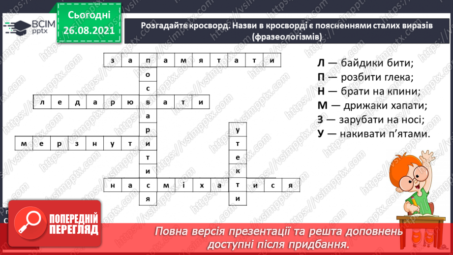 №006-7 - Г. Бойко «Веремій»18