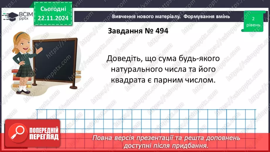 №038 - Розв’язування типових вправ і задач.12
