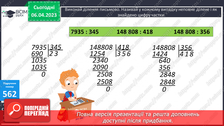 №151 - Алгоритм письмового ділення на трицифрове число.10 №151 - Алгоритм письмового ділення на трицифрове число.10