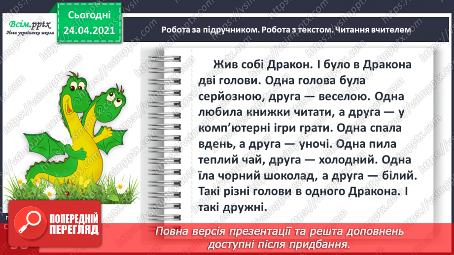 №148 - Букви Г г. Письмо малої букви г. Головна думка. Заголовок. «Протилежні» слова. Розвиток зв’язного мовлення: добираю «протилежні» слова.15