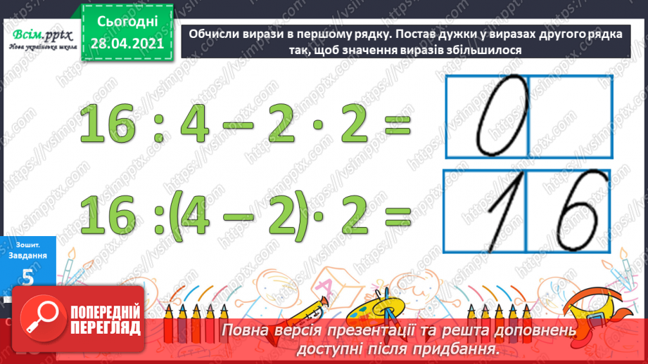 №028 - Задачі на знаходження четвертого пропорційного з величинами: норма витрати, кількість, загальна витрата.35