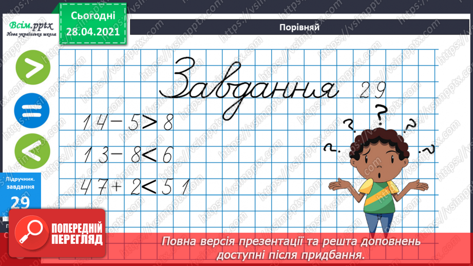 №003 - Додавання та віднімання чисел частинами. Складання і розв’язування задач вивчених видів.32