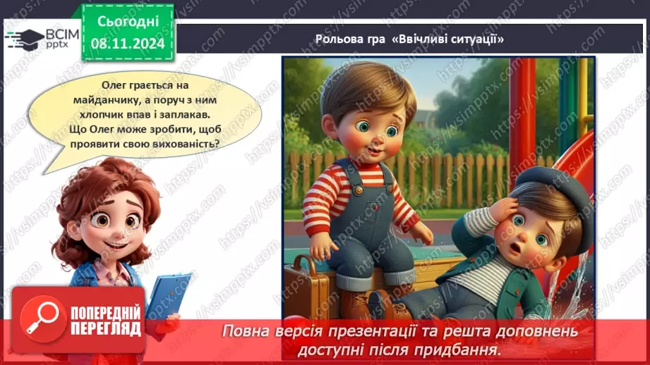 №13 - Ввічливість починається з тебе.17 №13 - Ввічливість починається з тебе.17