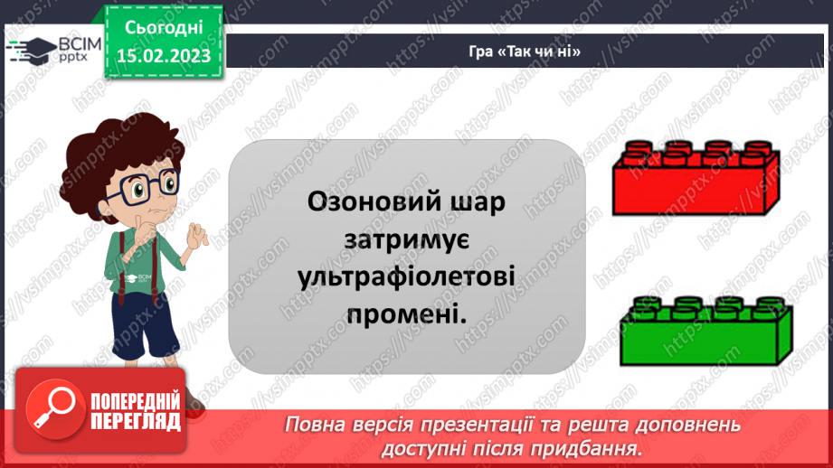 №070 - Будова атмосфери. Рух повітря.24