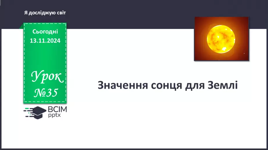 №035 - Значення сонця для Землі0