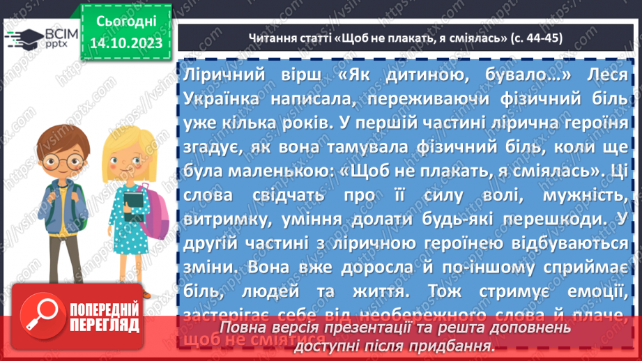 №16 - Леся Українка «Мрії», «Як дитиною, бувало…». Образ сильної духом дівчинки20