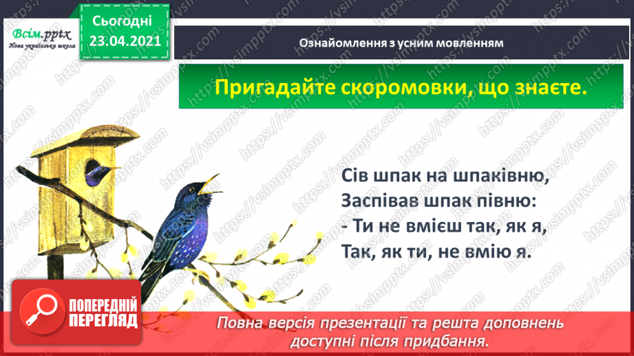 №002 - Усне і писемне мовлення. Прилади, що допомагають передавати повідомлення. Орієнтування на сторінці зошита (праворуч, ліворуч)11