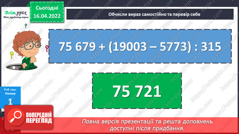 №149 - Задачі на спільну роботу двох кранів. Розв`язування задач на знаходження площі та периметра25