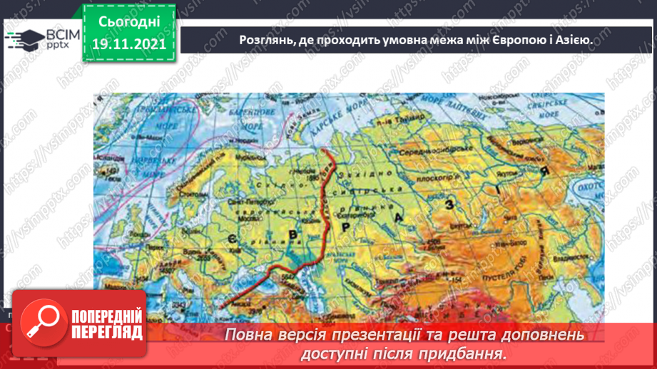 №037 - Аналіз діагностувальної роботи. Який материк на Землі — найбільший?7