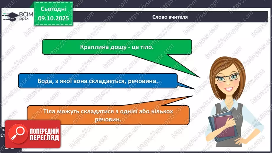 №024 - Речовини, їх різноманітність, властивості та застосування.7 №024 - Речовини, їх різноманітність, властивості та застосування.7
