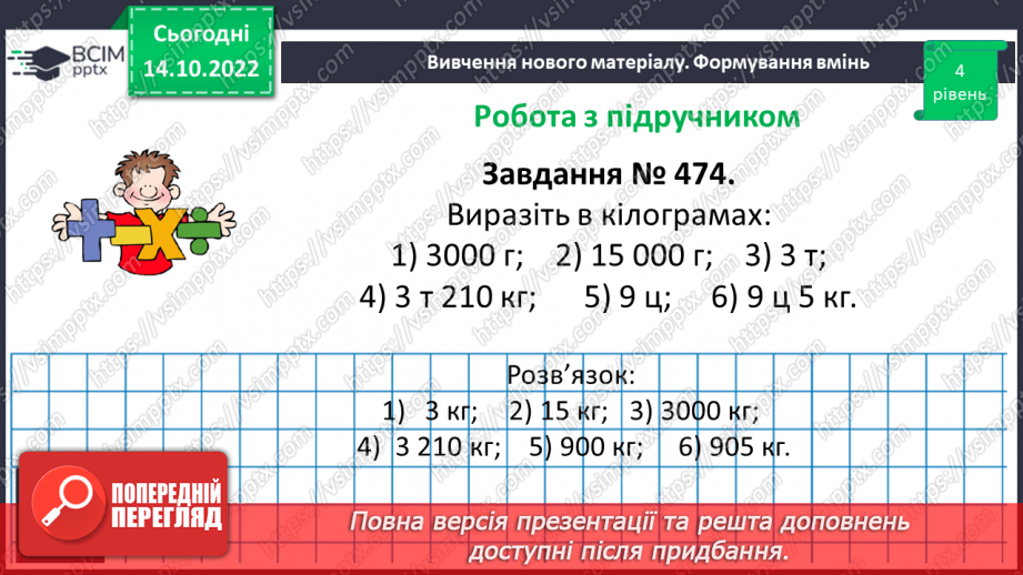 №041 - Розв’язування задач і вправ з числовими та буквенними виразами16