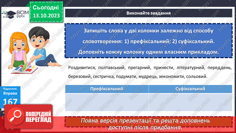 №032 - Основні способи словотворення.18