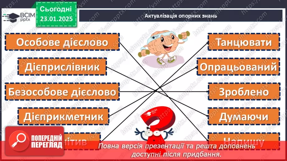 №060 - Дієприслівник як особлива форма дієслова3