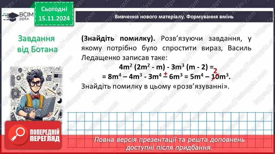 №034 - Множення одночлена на многочлен8
