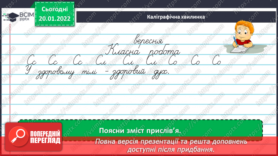 №001 - Основні ознаки тексту. Розпізнаю текст за його основними ознаками.2