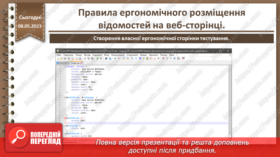 №29 - Правила ергономічного розміщення відомостей на веб-сторінці.13 №29 - Правила ергономічного розміщення відомостей на веб-сторінці.13