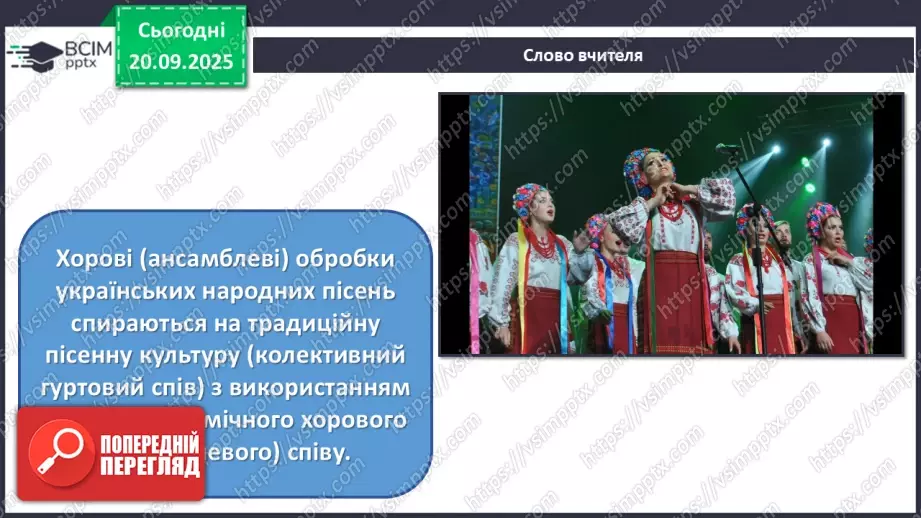 №005 - Мистецтво – яскравий образ України (продовження)12 №005 - Мистецтво – яскравий образ України (продовження)12