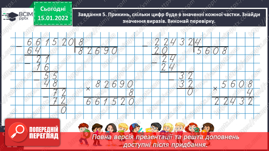 №093 - Досліджуємо задачі на пропорційне ділення27 №093 - Досліджуємо задачі на пропорційне ділення27