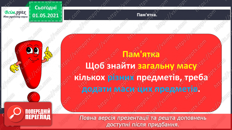 №063 - Знайомимось із групами величин13 №063 - Знайомимось із групами величин13