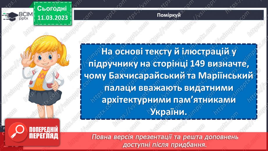 №27 - Генуезька та Кам’янець-Подільська фортеці. Чим уславилися Бахчисарайський та Маріїнський палаци.7 №27 - Генуезька та Кам’янець-Подільська фортеці. Чим уславилися Бахчисарайський та Маріїнський палаци.7