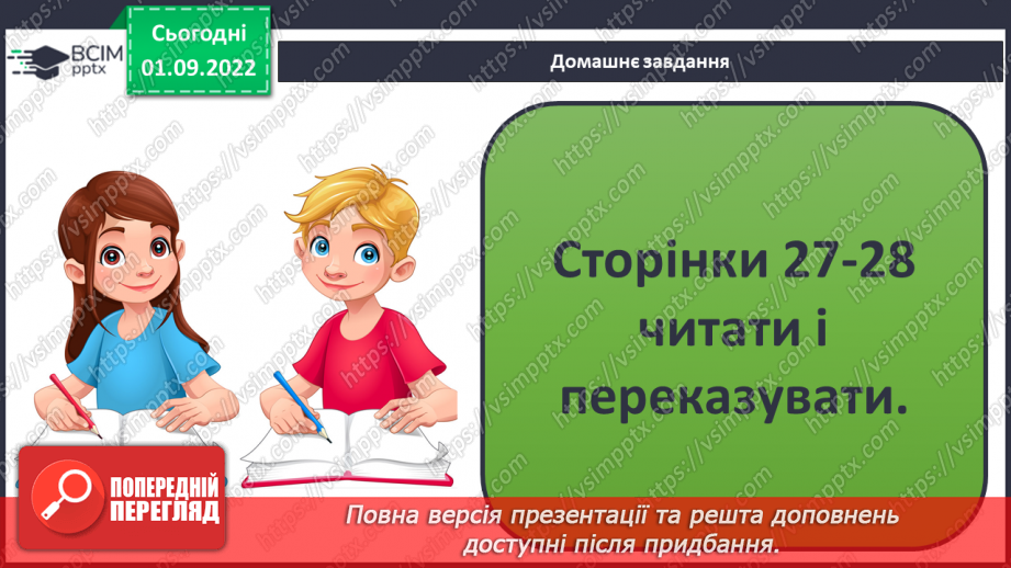 №06 - Пізнання природи. Як виконати дослідження. Правила безпеки під час виконання досліджень.26