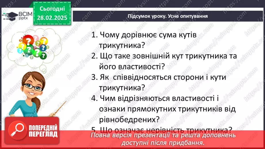 №49-50 - Систематизація знань та підготовка до тематичного оцінювання.42 №49-50 - Систематизація знань та підготовка до тематичного оцінювання.42